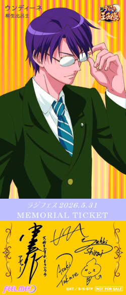 柳生比呂士ラジフェス開催記念 音プリCD購入キャンペーン アニメ 新
