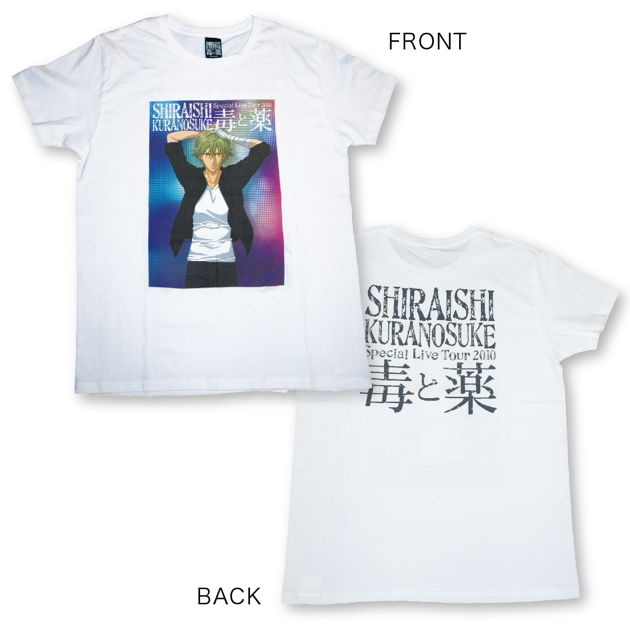 白石蔵ノ介 Special Live Tour 2010 毒と薬　グッズＴシャツ(Lサイズ)