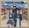 「テニプリソング1/800曲!(はっぴゃくぶんのオンリーワン)-松(Show)-「参」」Various Artists