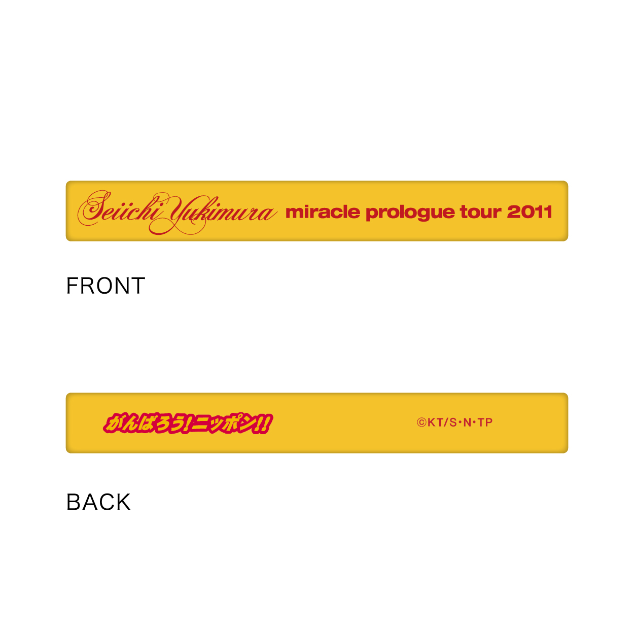 幸村精市 miracle prologue tour 2011 シリコンバンド