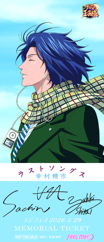 ラジフェス開催記念 第2弾 音プリCD購入キャンペーン