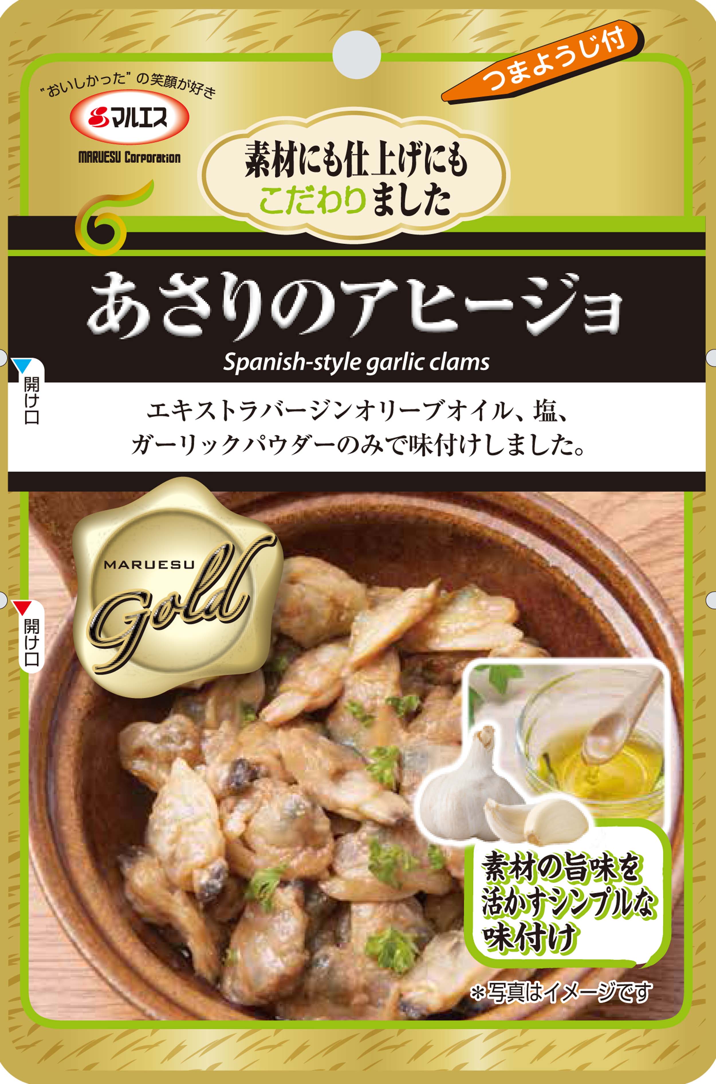 あさりのアヒージョ　33g