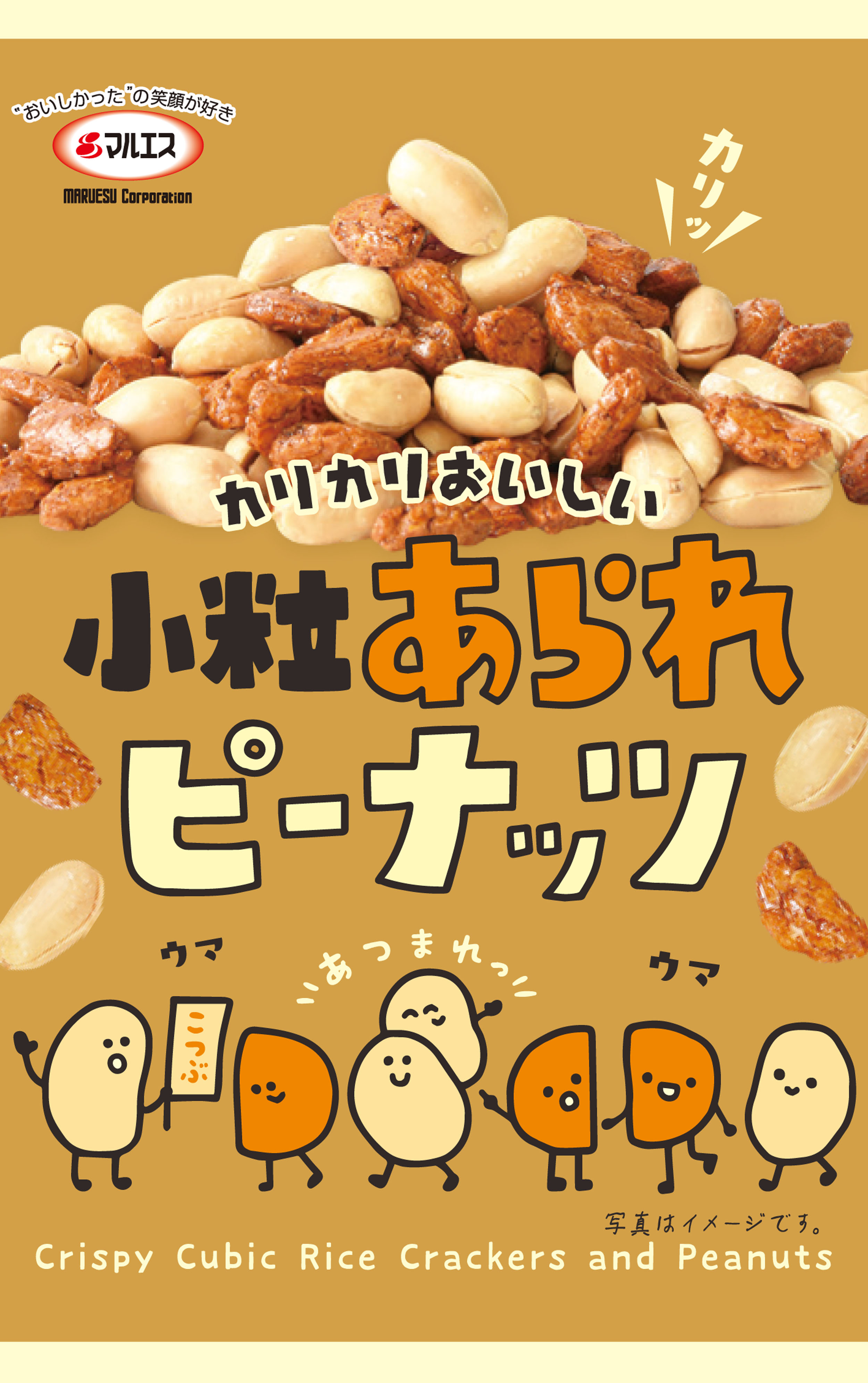 小粒あられピーナッツ　56g×5袋