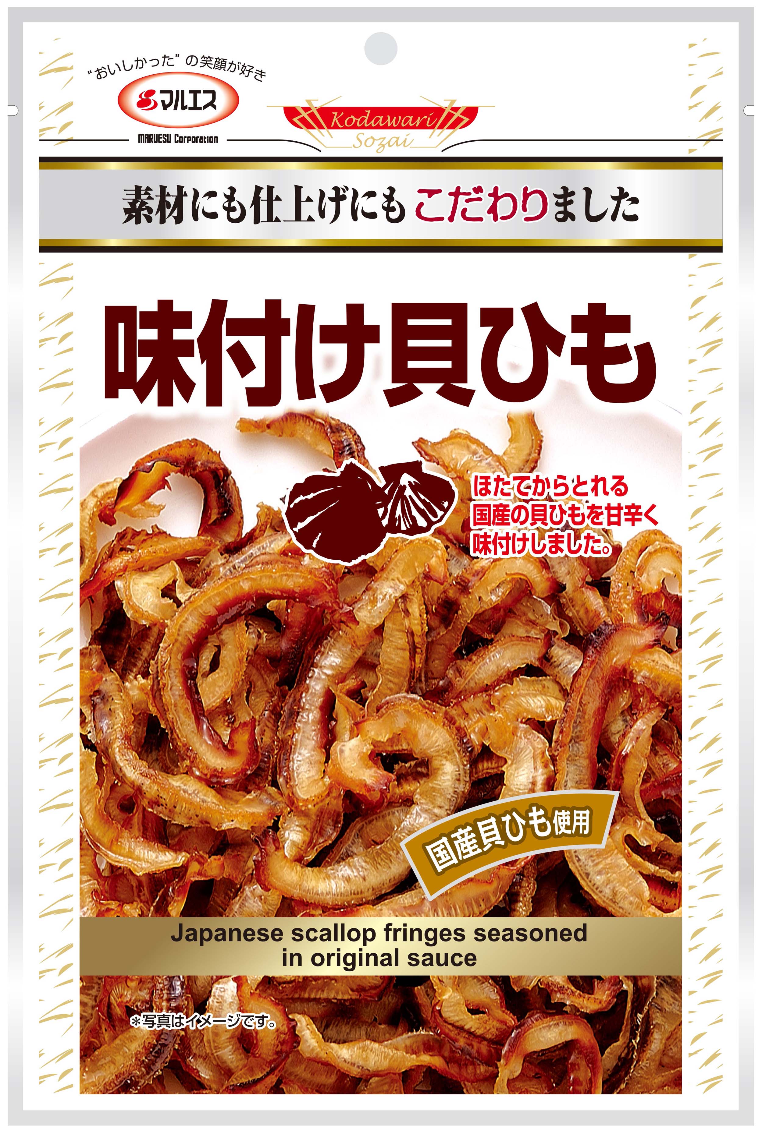 味付け貝ひも