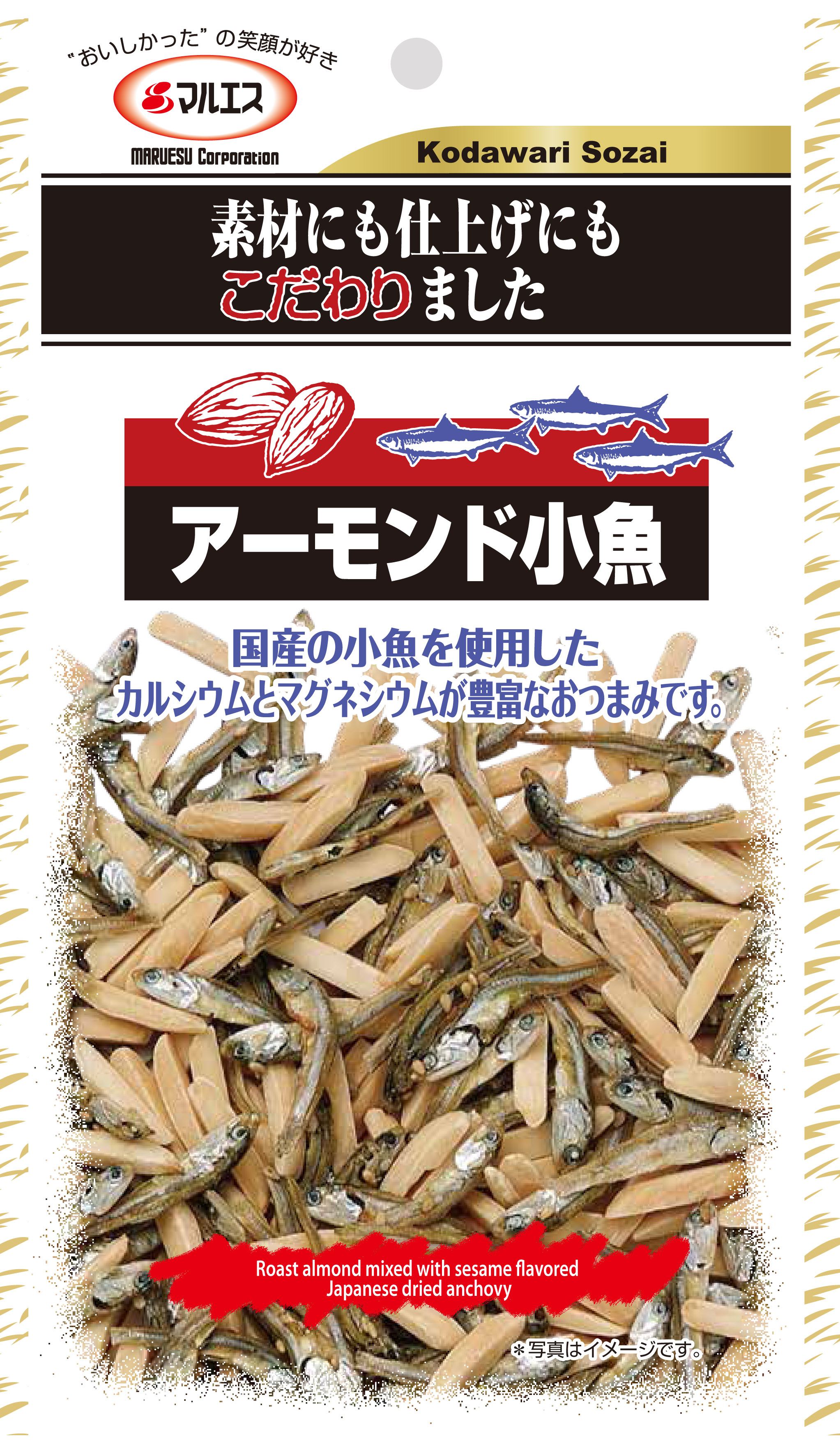 アーモンド小魚小袋