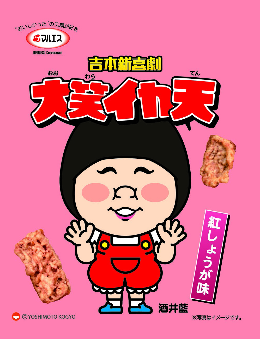 新喜劇紅しょうが