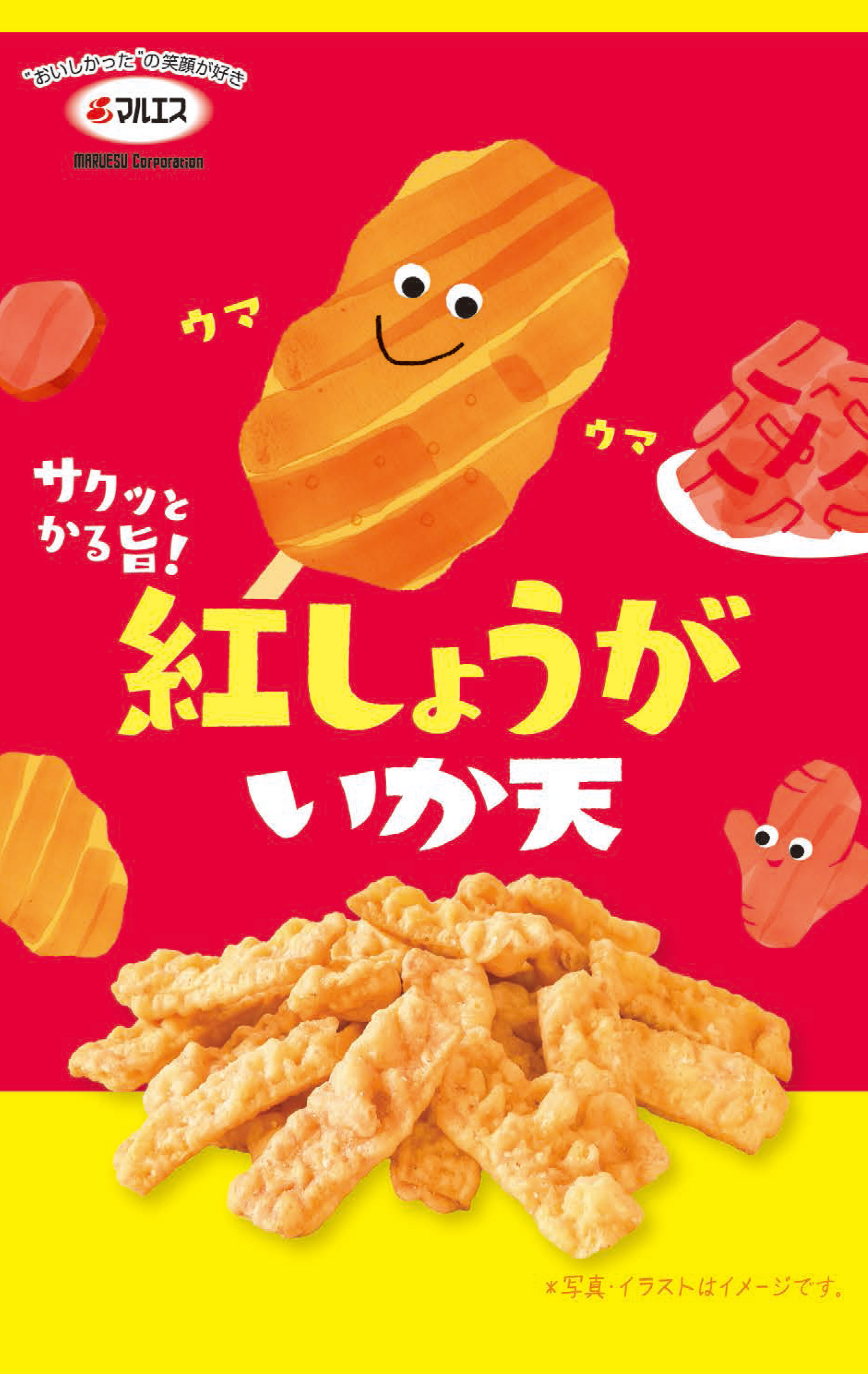 紅しょうがいか天(内容量:23g×5袋入)