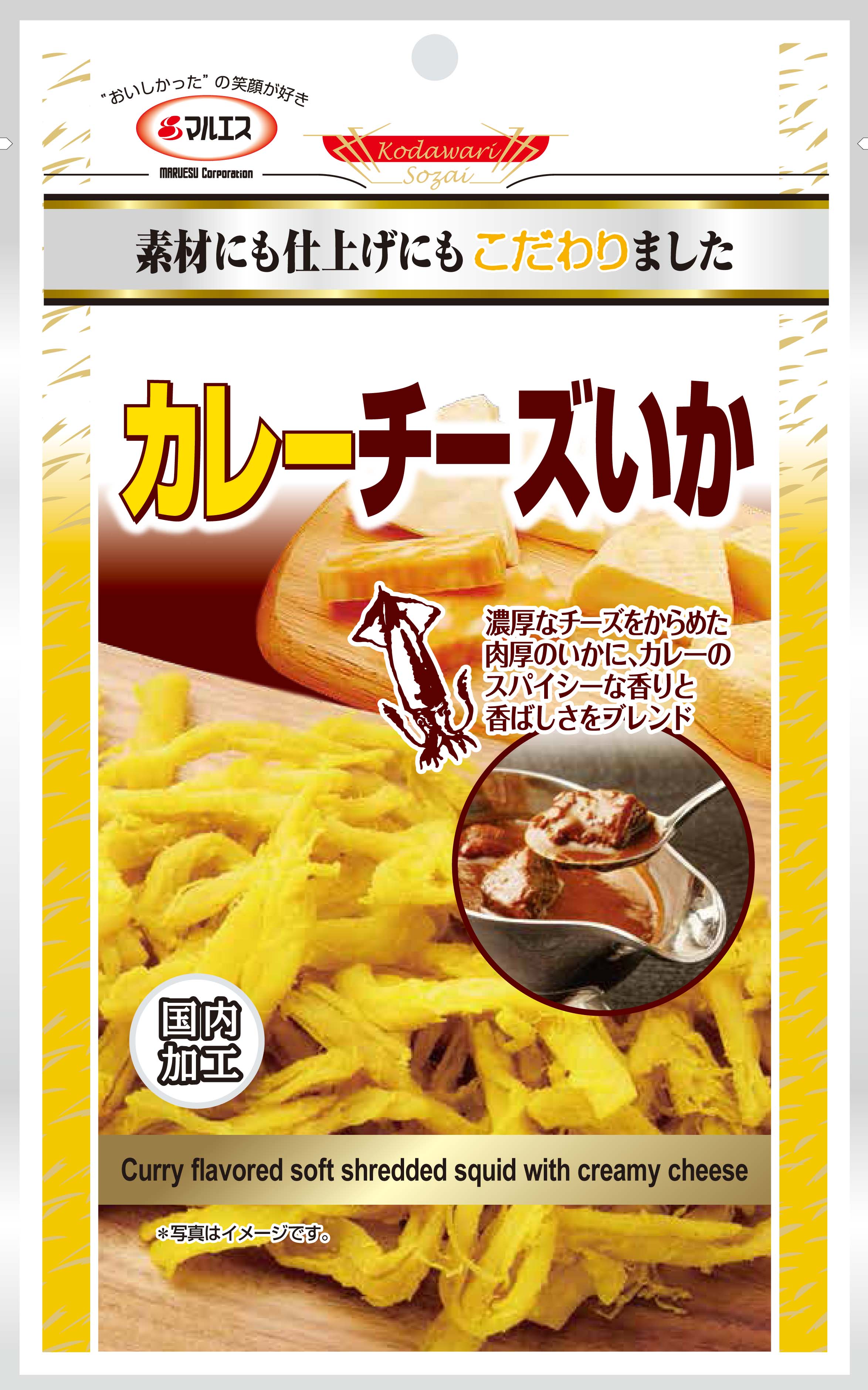 カレーチーズいか