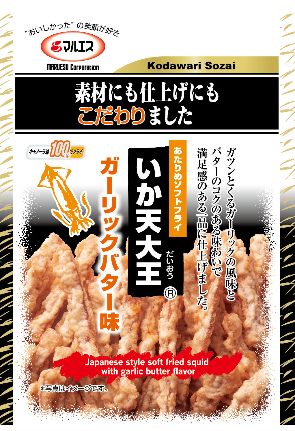 いか天大王ガーリックバター小袋