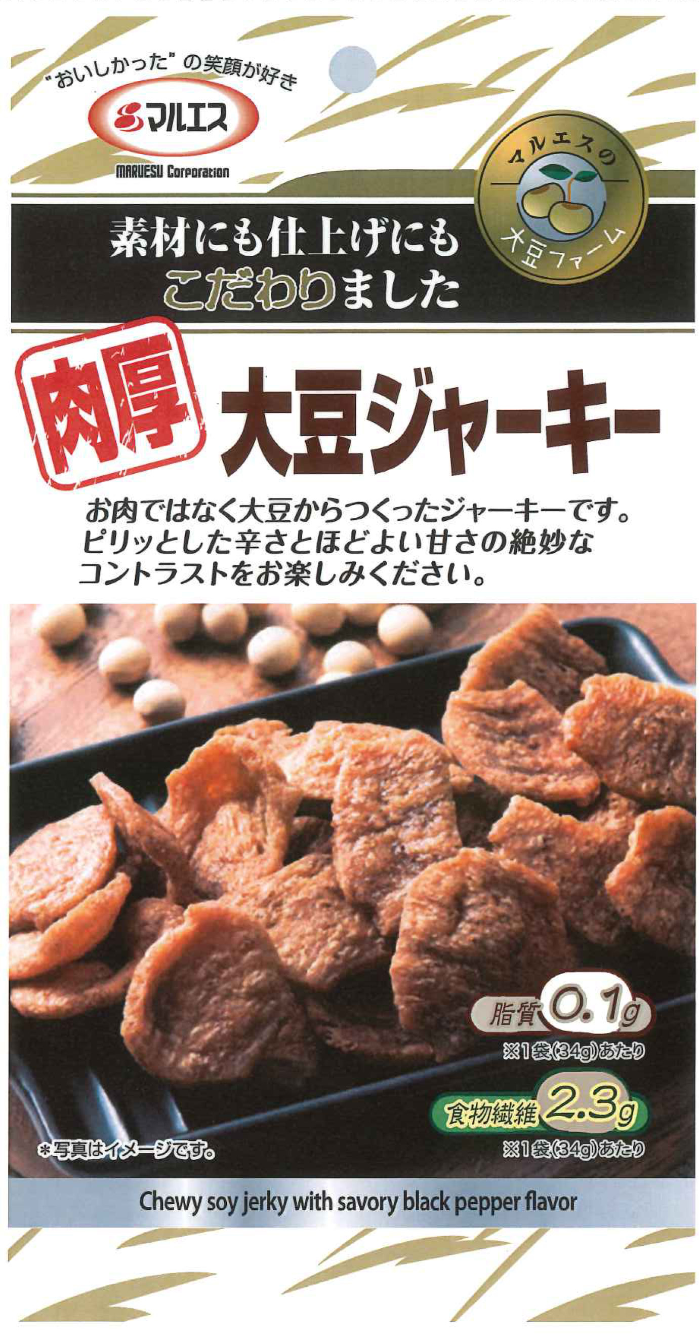 大豆ジャーキー小袋