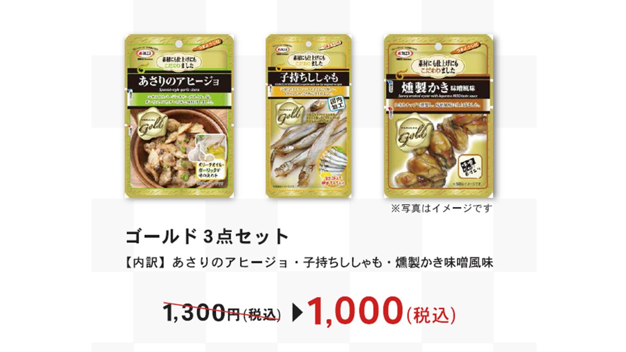 ゴールド3点セット