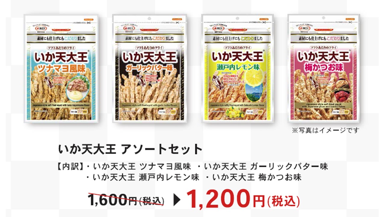いか天大王アソートセット