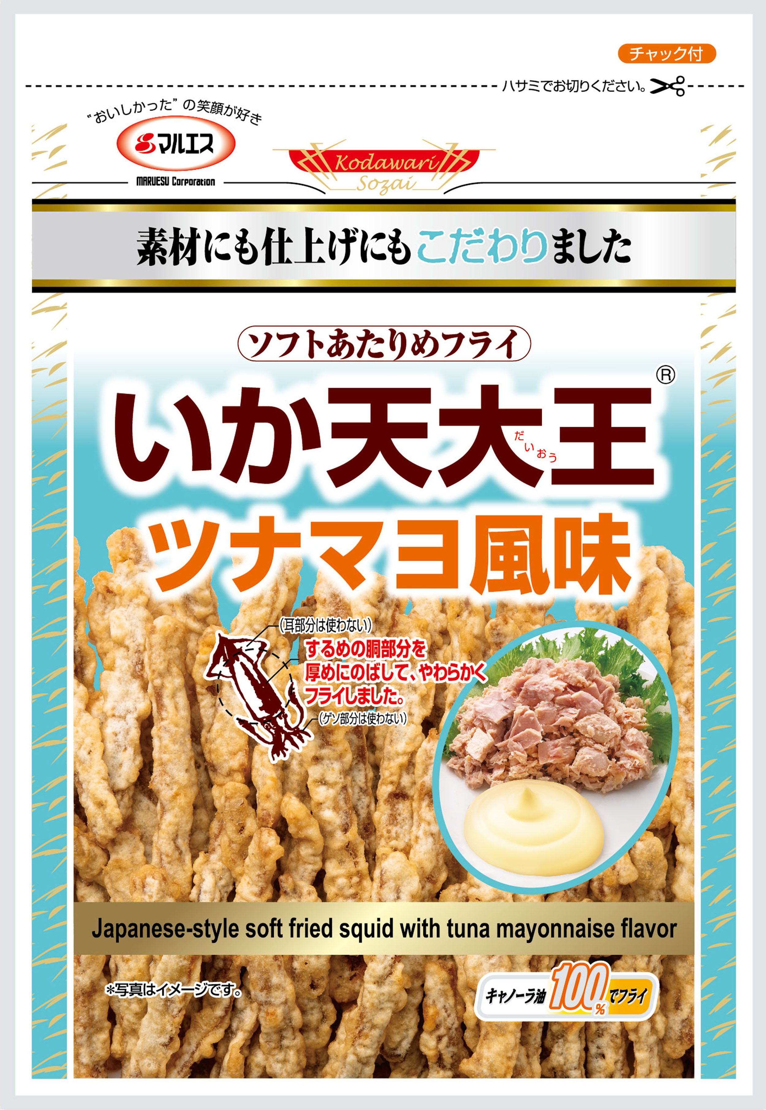 いか天大王ツナマヨ味