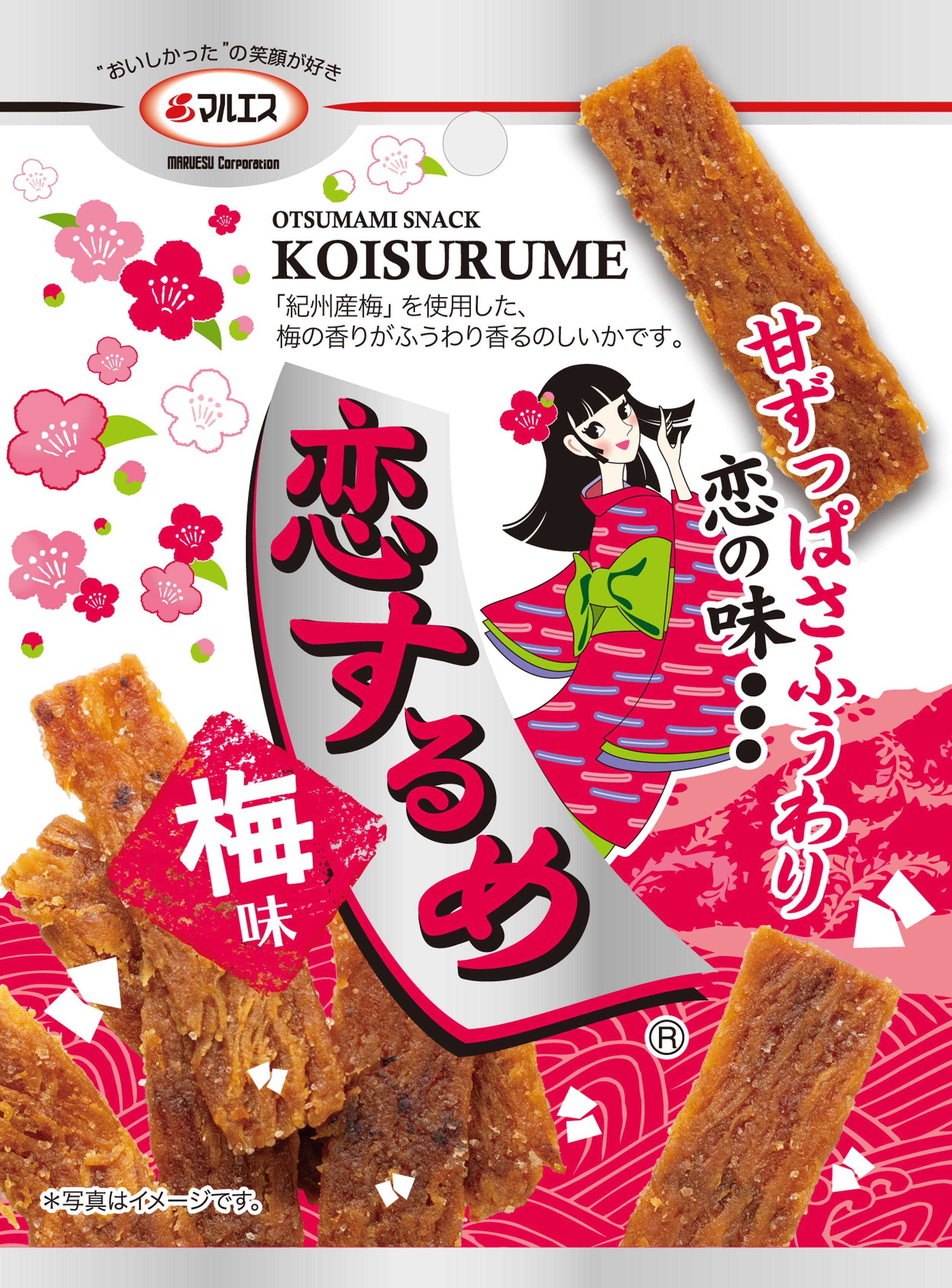 恋するめ梅味