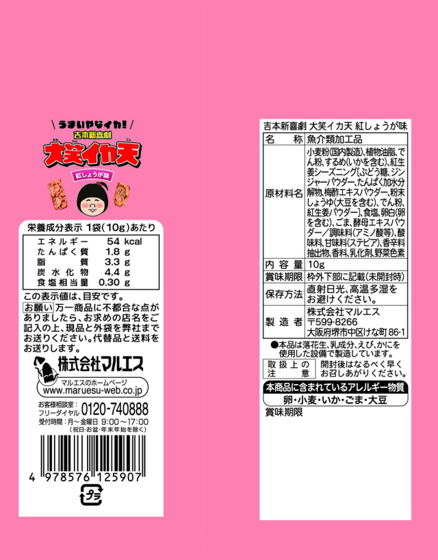 新喜劇紅しょうが裏