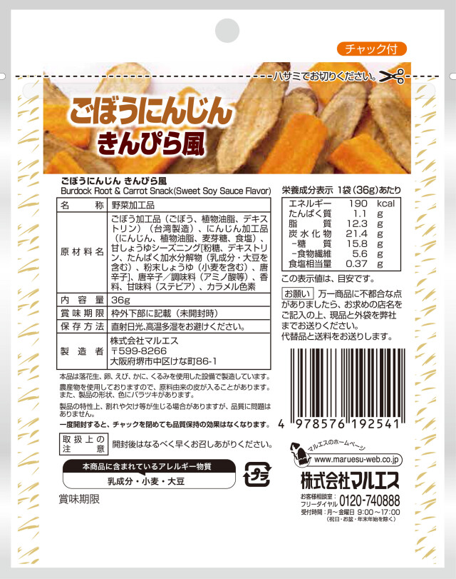 ごぼうにんじん きんぴら風味 36g