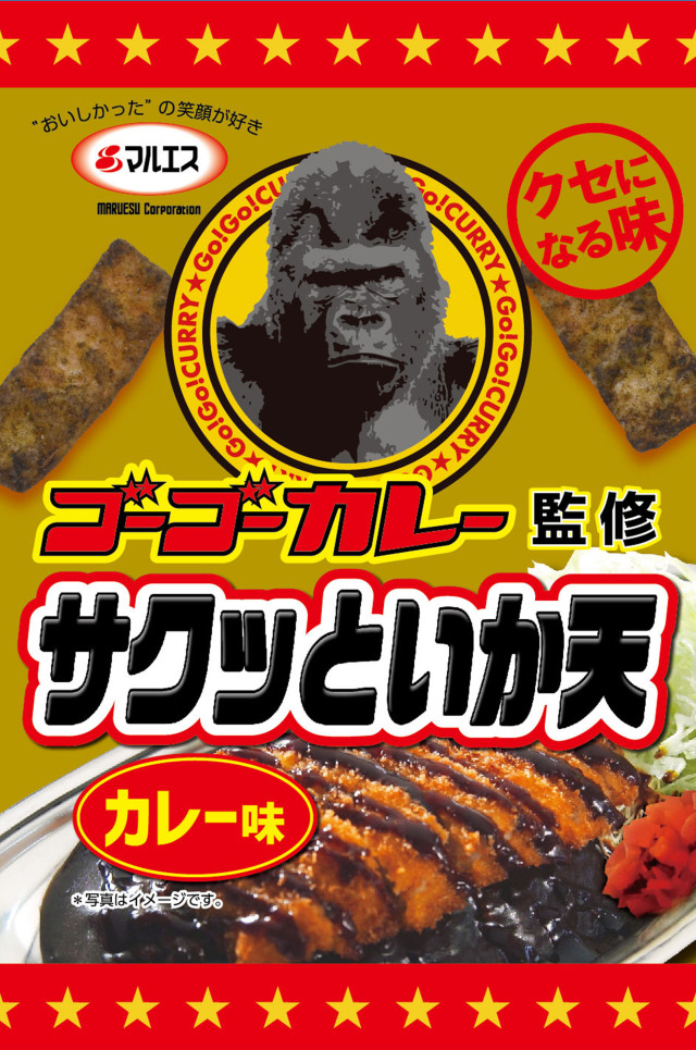 ゴーゴーカレー