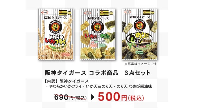 阪神タイガース3点セット