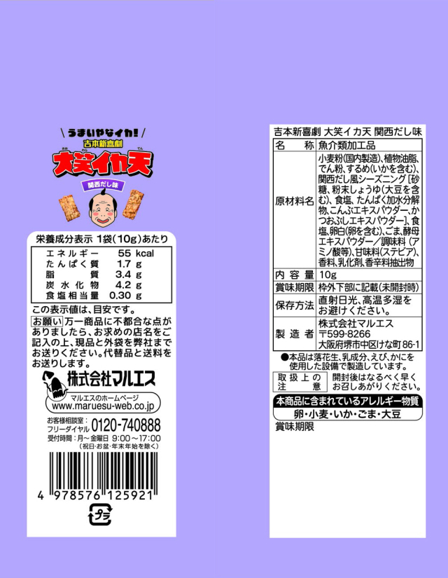 関西だし味裏面