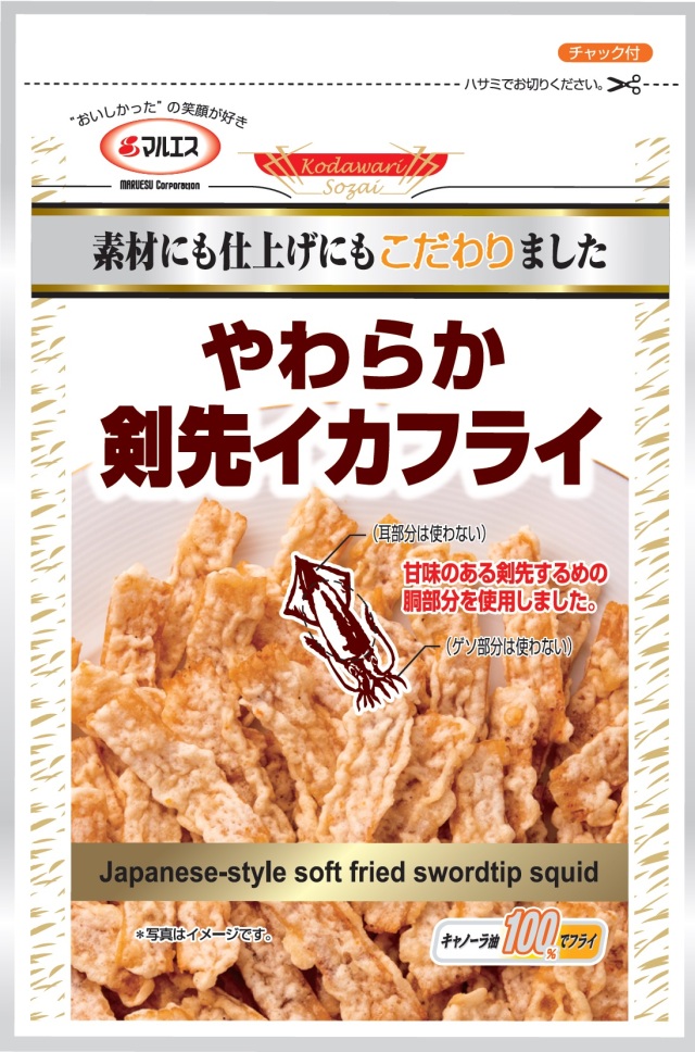 やわらか剣先イカフライ