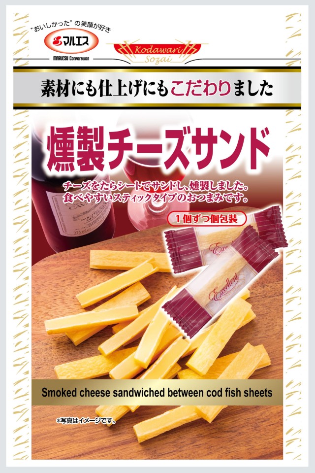 燻製チーズサンド