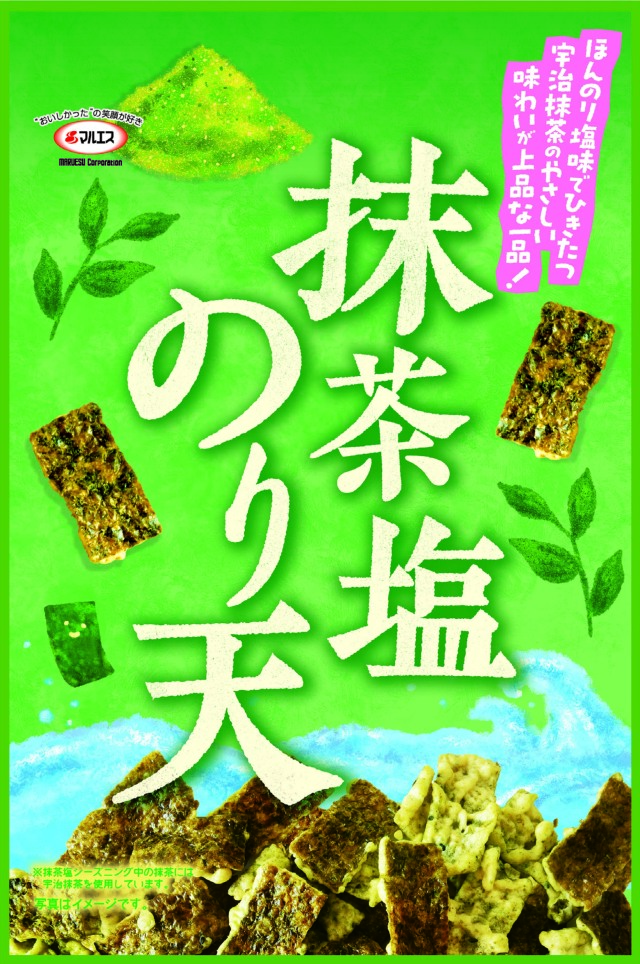 抹茶塩のり天