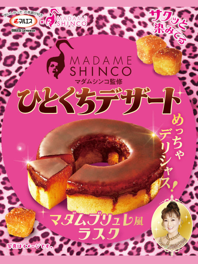 マダムシンコ