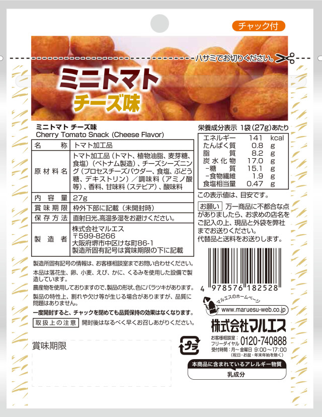 ミニトマトチーズ味 27g