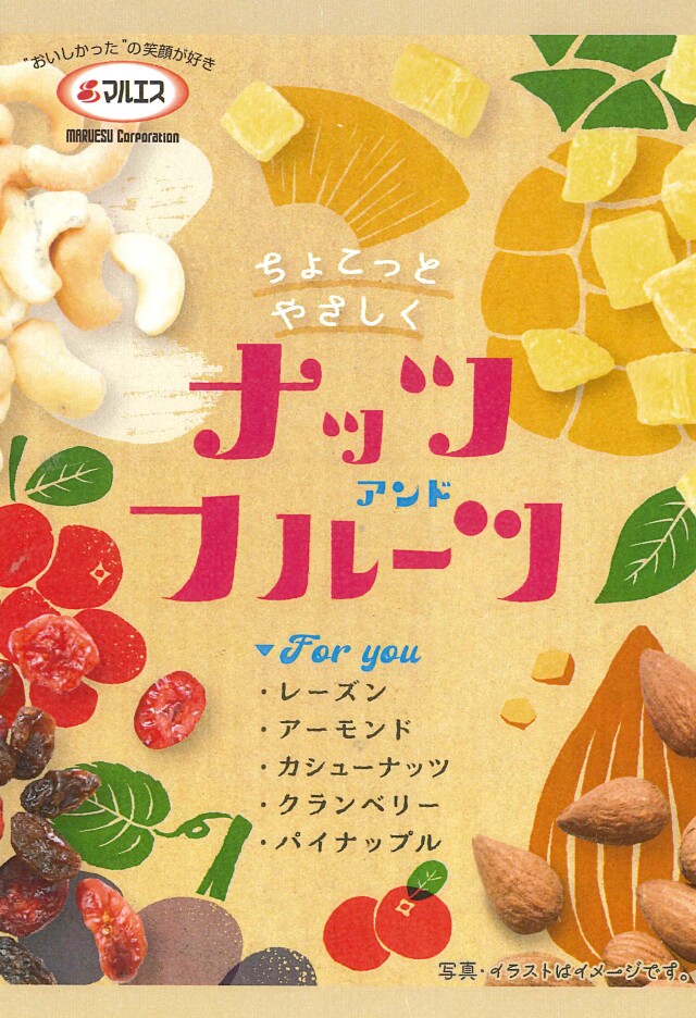 ナッツアンドフルーツ