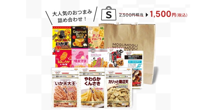 周年お楽しみ袋S