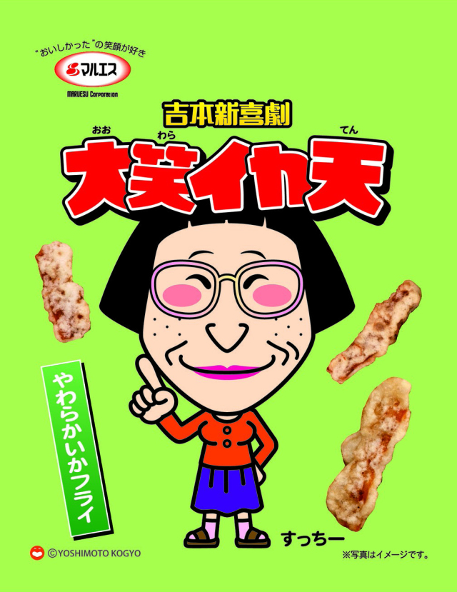 新喜劇やわらかいかフライ