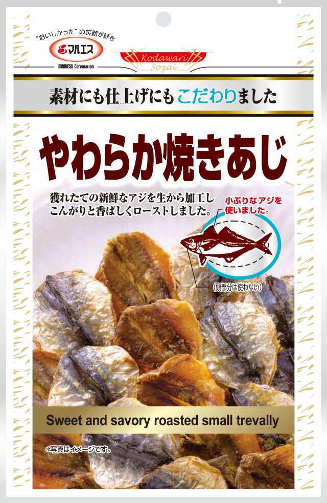 やわらか焼きアジ