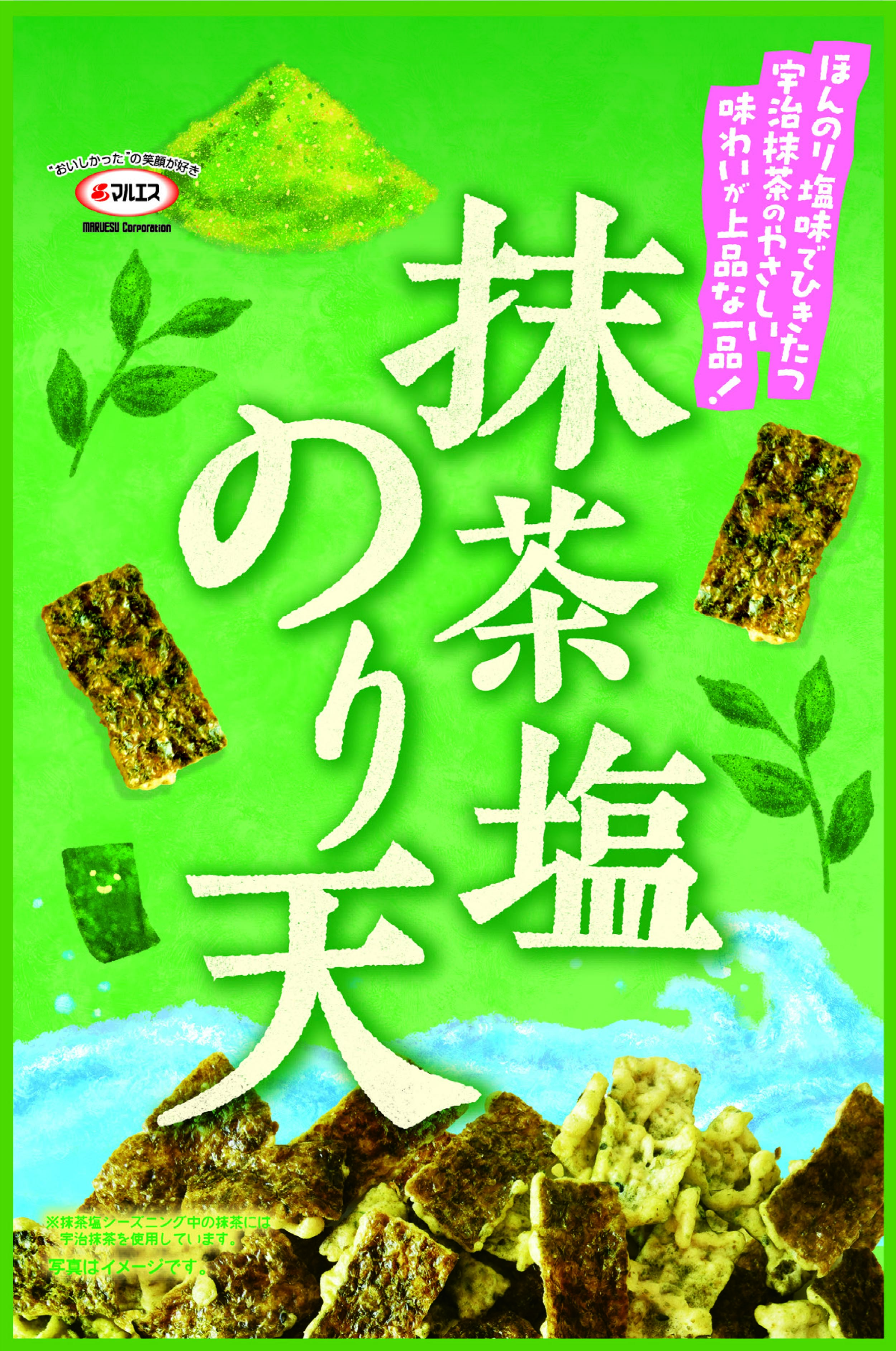 抹茶塩のり天