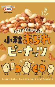 小粒あられピーナッツ(内容量:56g×5袋入)