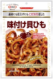 味付け貝ひも