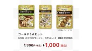 ゴールド3点セット