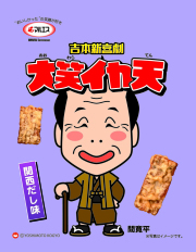 関西だし味