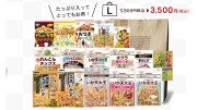 周年お楽しみ袋L