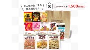 周年お楽しみ袋S