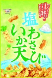 塩わさび