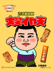たこやき味