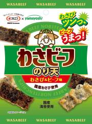 わさビーフのり天