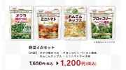 野菜4点セット