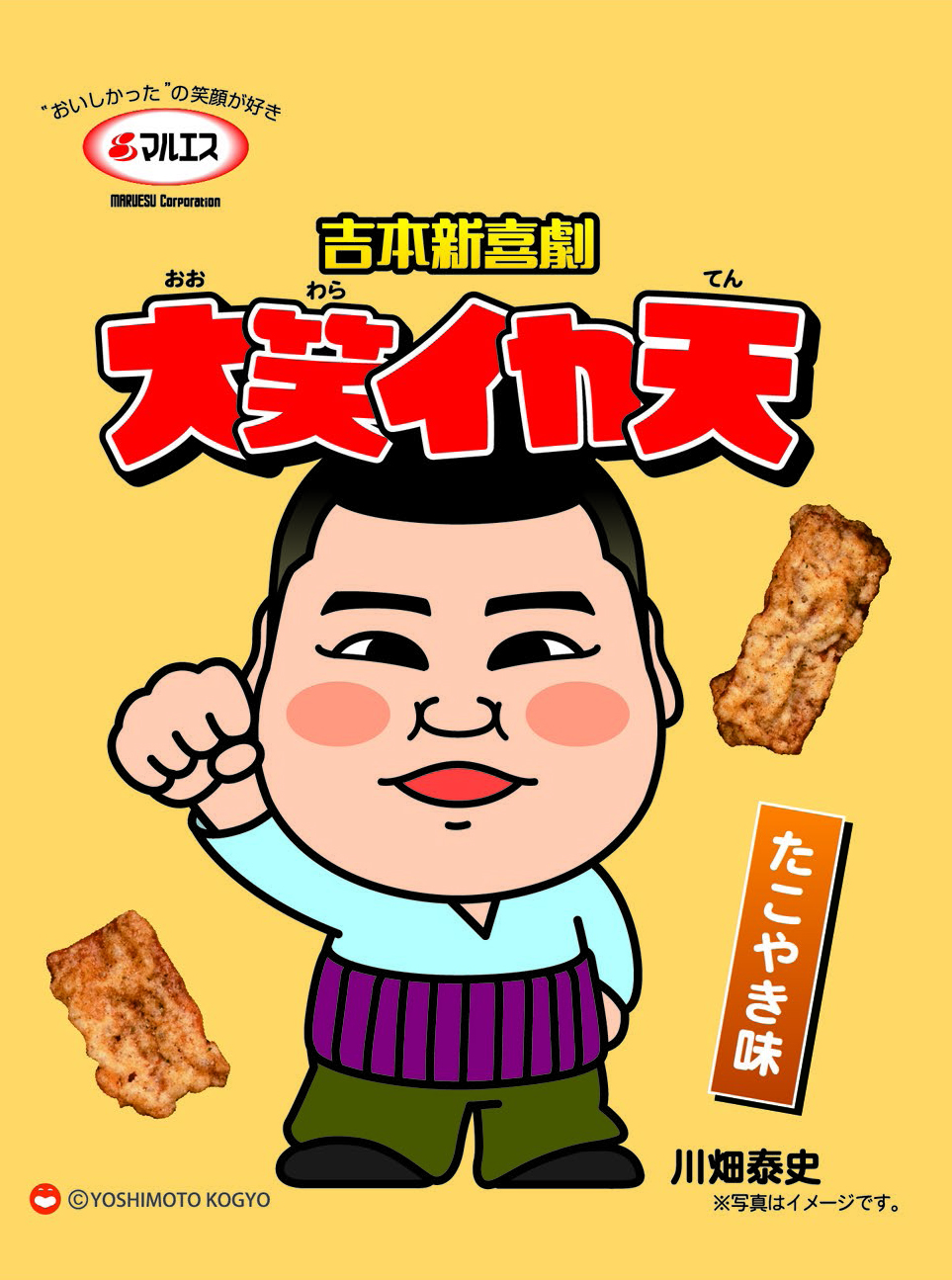たこやき味