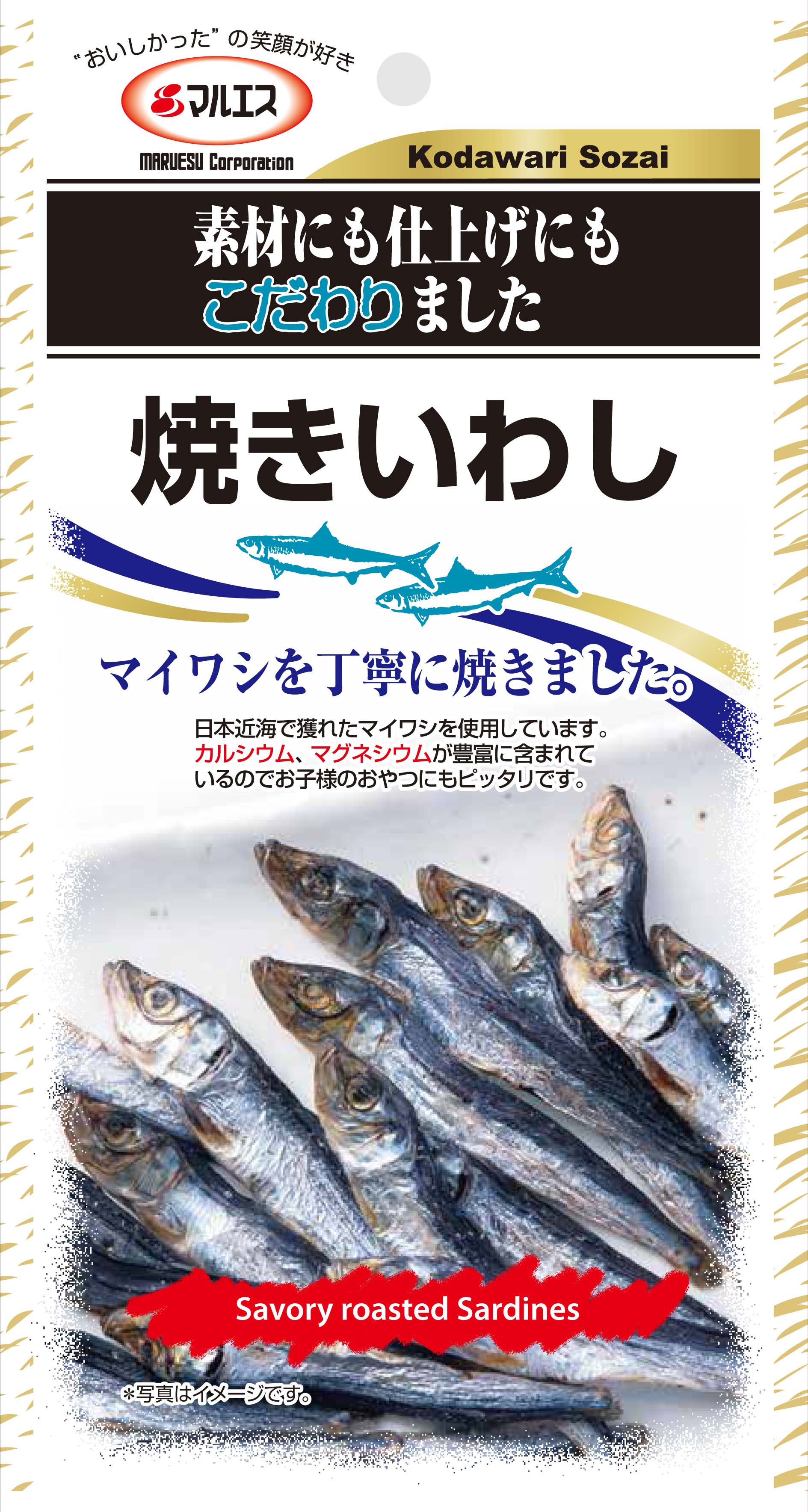 焼きいわし小袋
