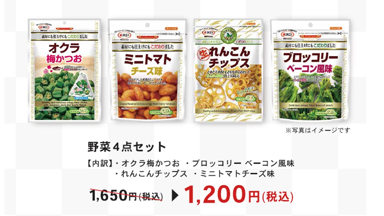 野菜4点セット