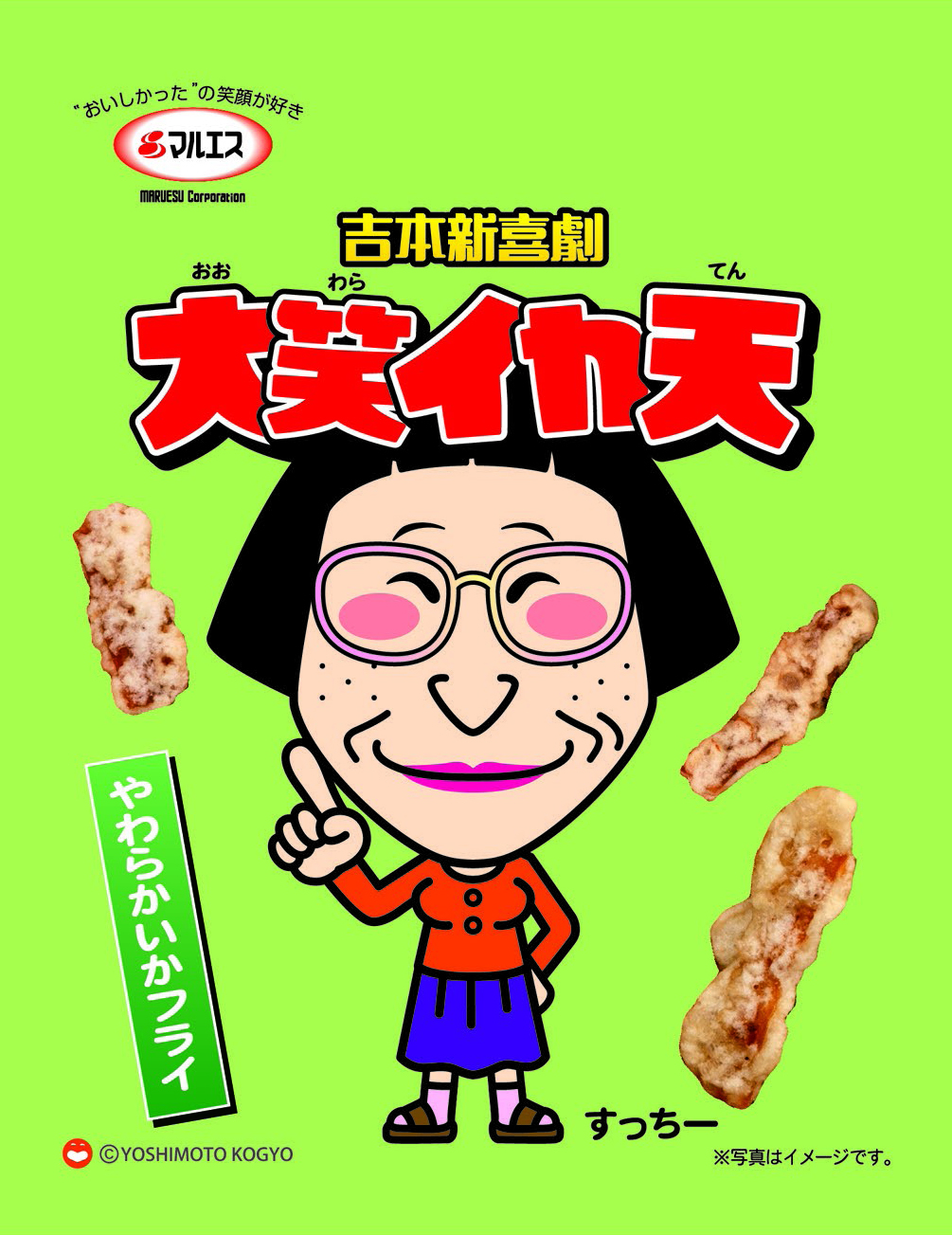 新喜劇やわらかいかフライ