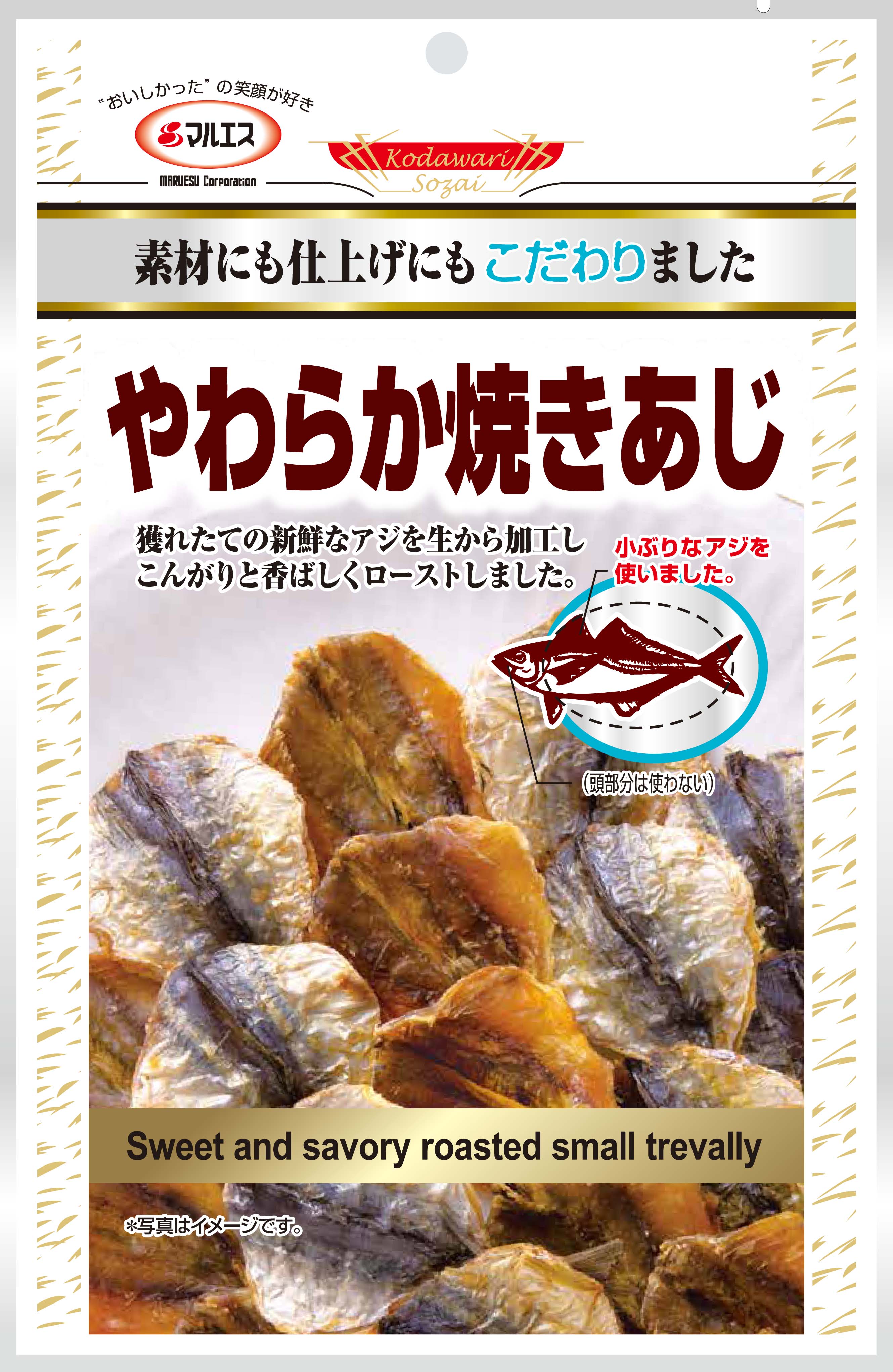 やわらか焼きアジ