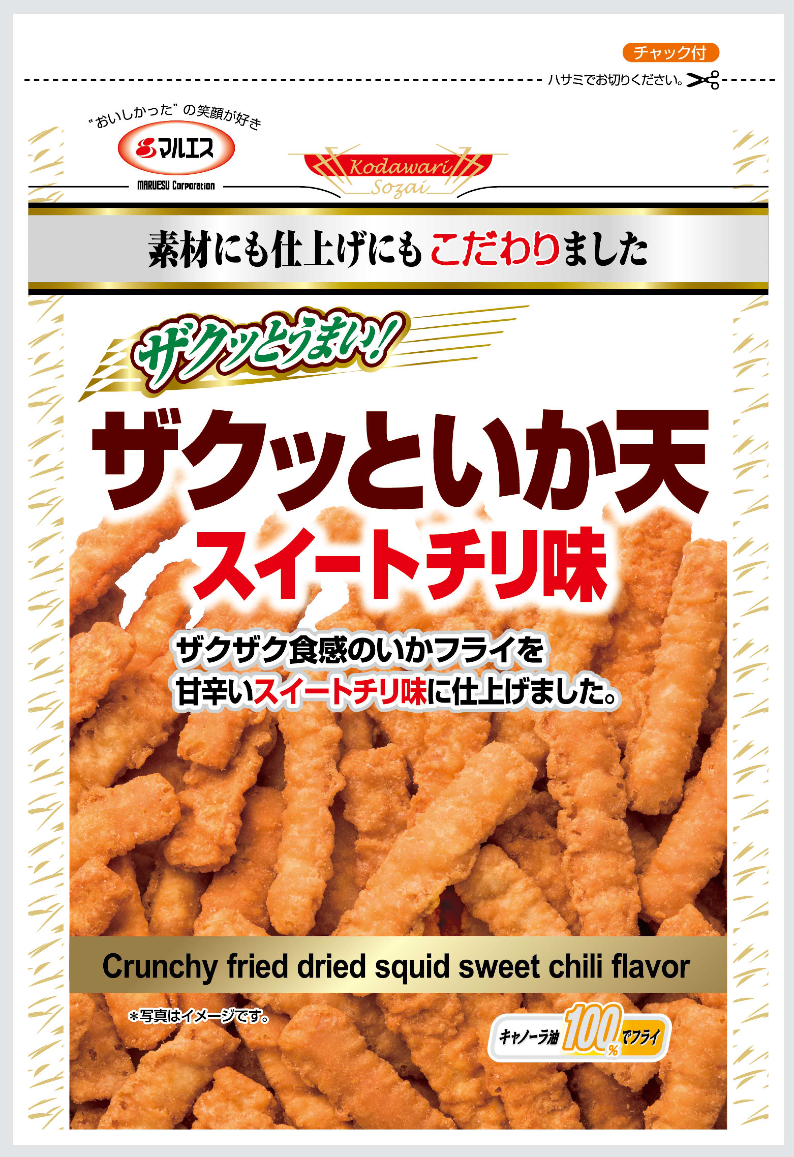 ザクッといか天スイートチリ(～202602)