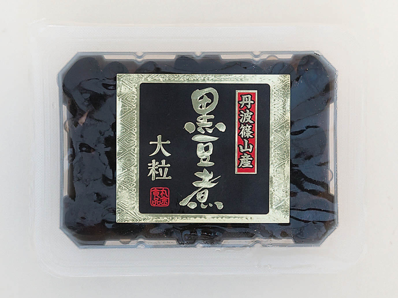 丹波産黒豆煮1パック200ｇ（固形量100ｇ）